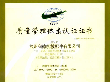 質量管理體系認證證書